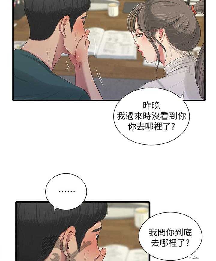 《特别照顾》第51话 51_凉拌冬粉 第11页