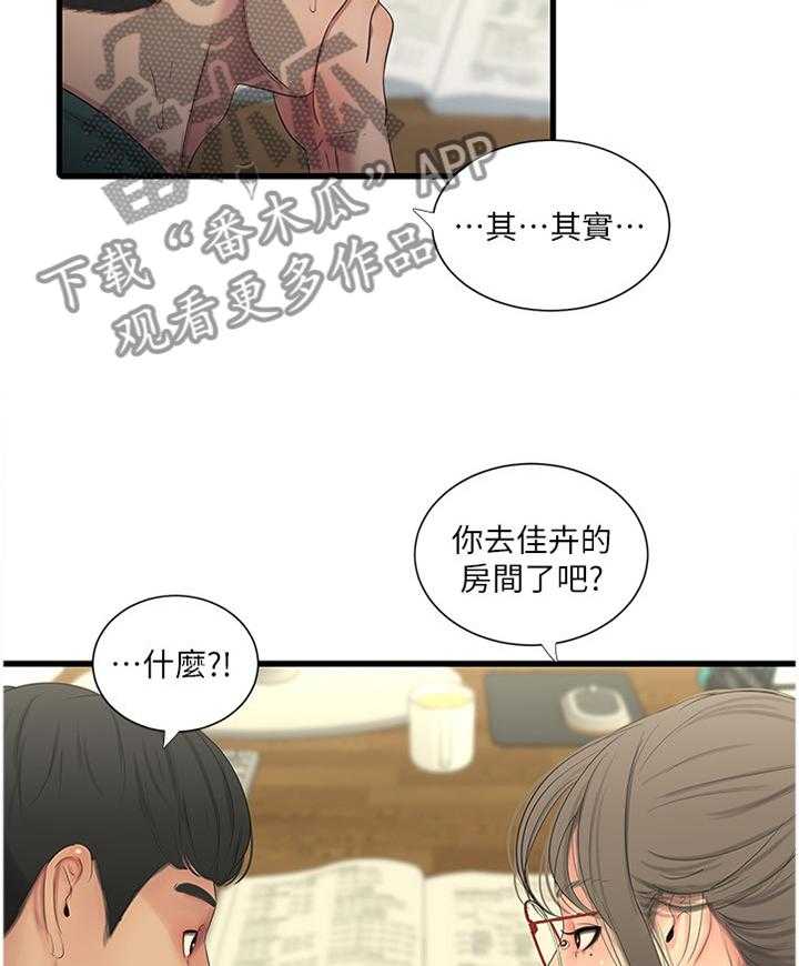 《特别照顾》第51话 51_凉拌冬粉 第12页