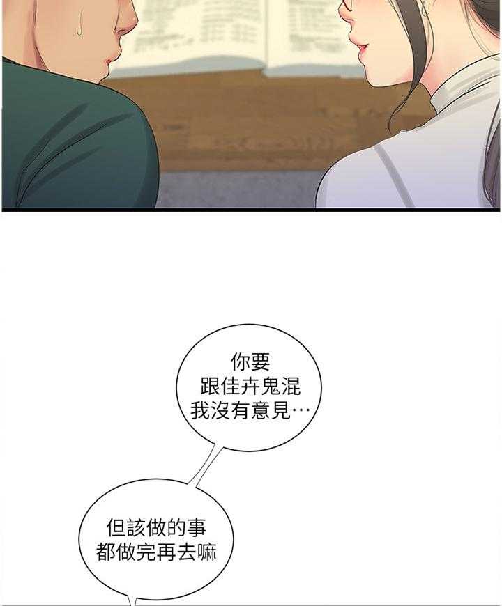 《特别照顾》第51话 51_凉拌冬粉 第13页