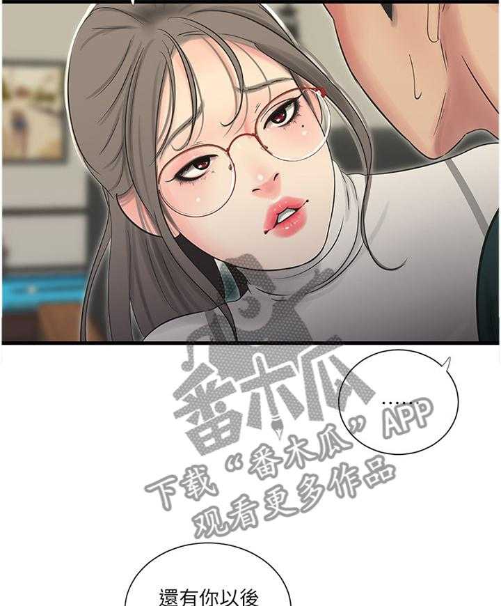 《特别照顾》第51话 51_凉拌冬粉 第14页