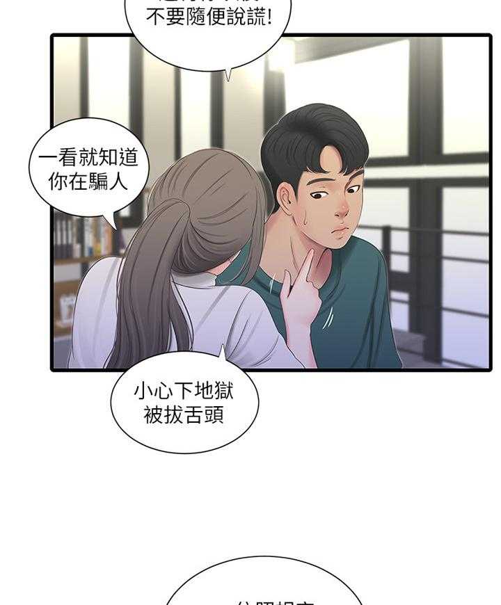 《特别照顾》第51话 51_凉拌冬粉 第15页