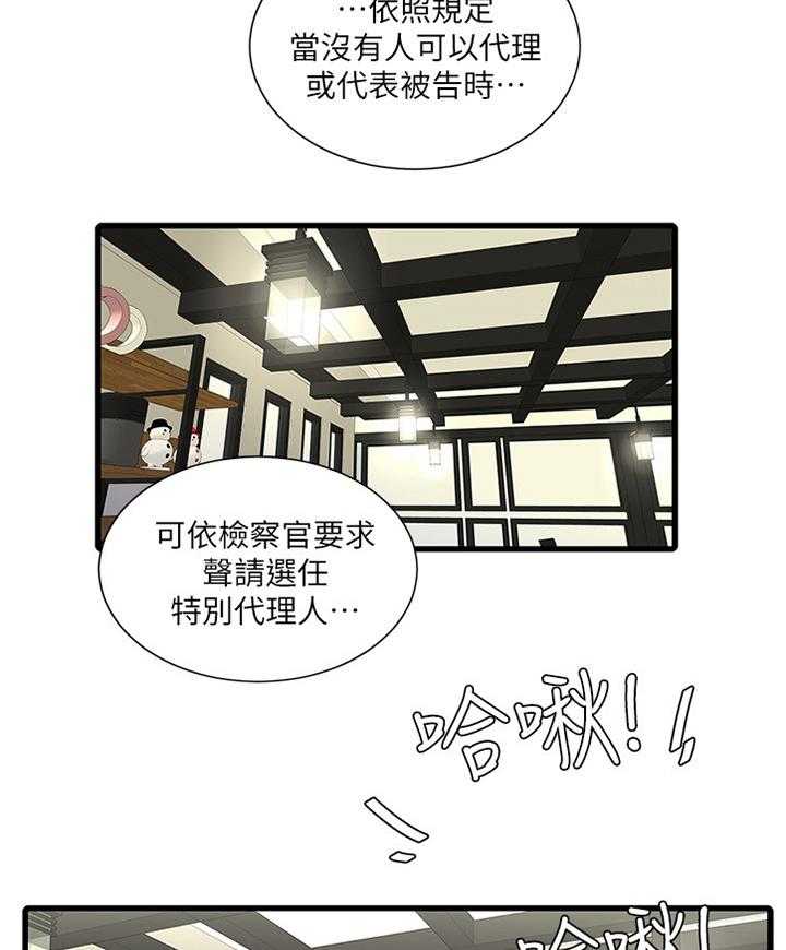 《特别照顾》第51话 51_凉拌冬粉 第16页