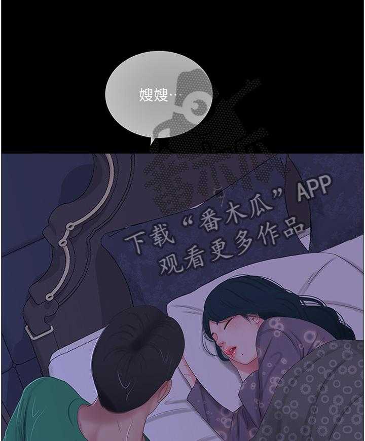 《特别照顾》第51话 51_凉拌冬粉 第23页