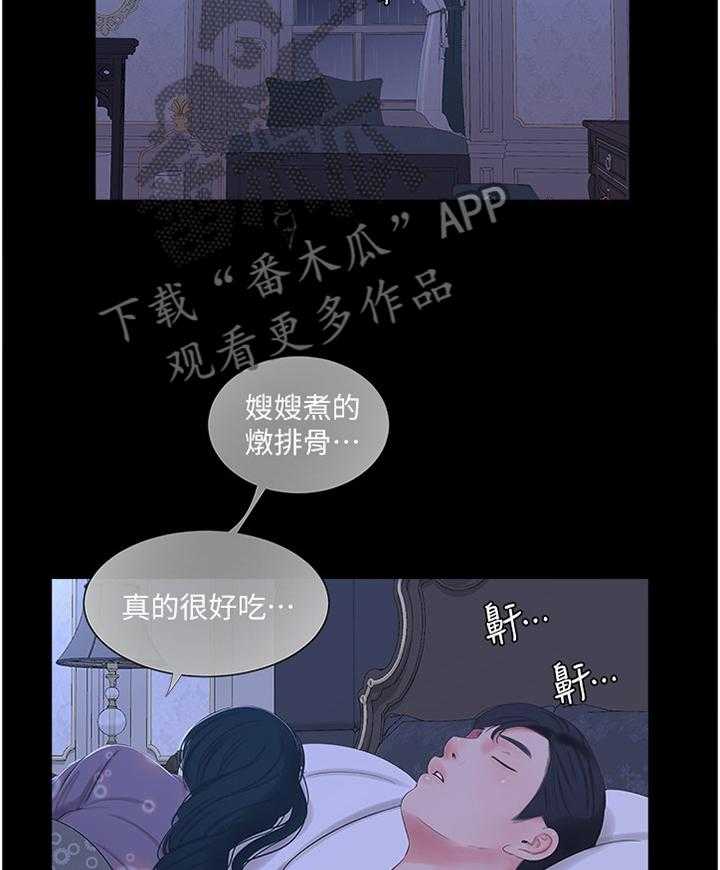 《特别照顾》第51话 51_凉拌冬粉 第26页