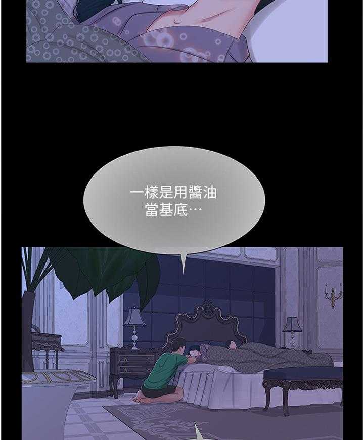 《特别照顾》第51话 51_凉拌冬粉 第27页