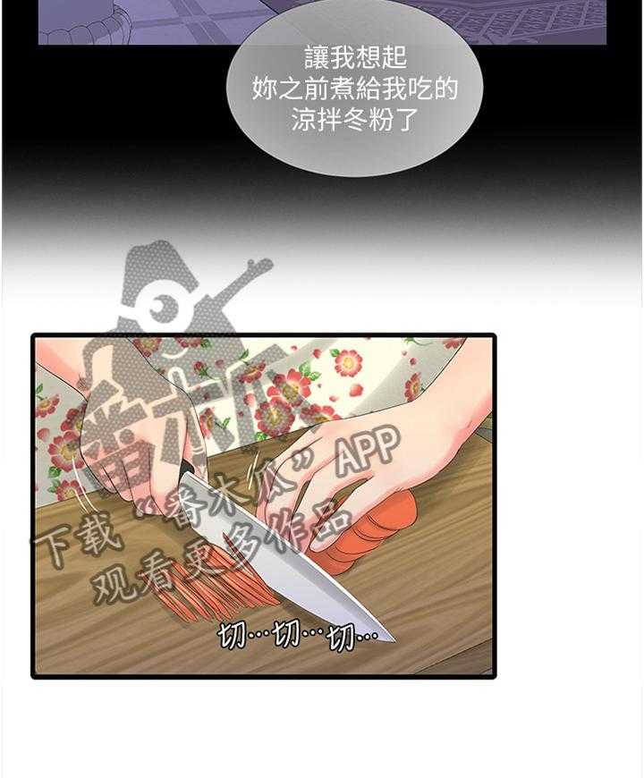 《特别照顾》第51话 51_凉拌冬粉 第28页