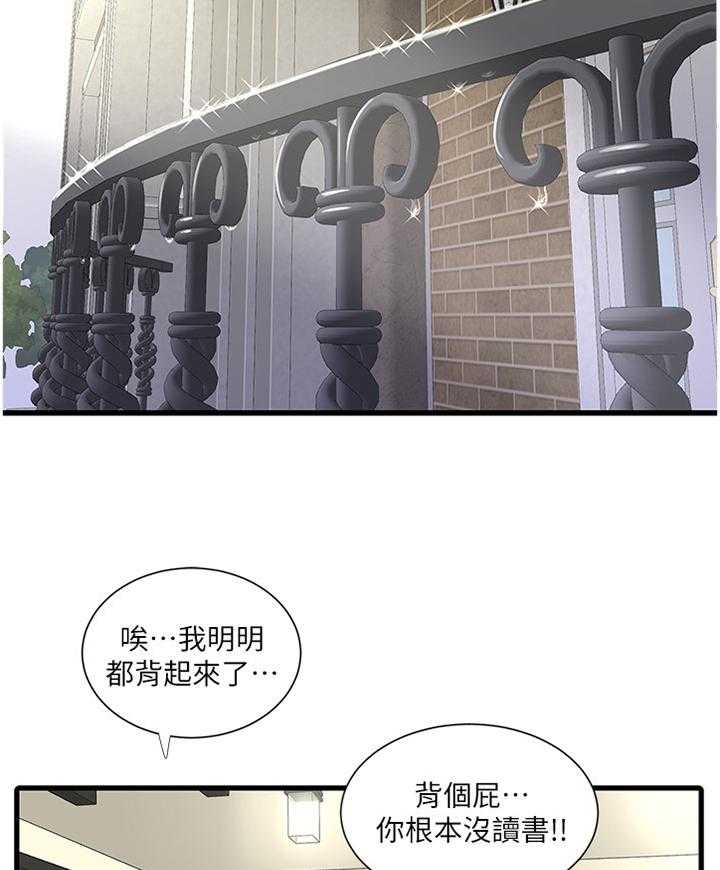 《特别照顾》第51话 51_凉拌冬粉 第4页