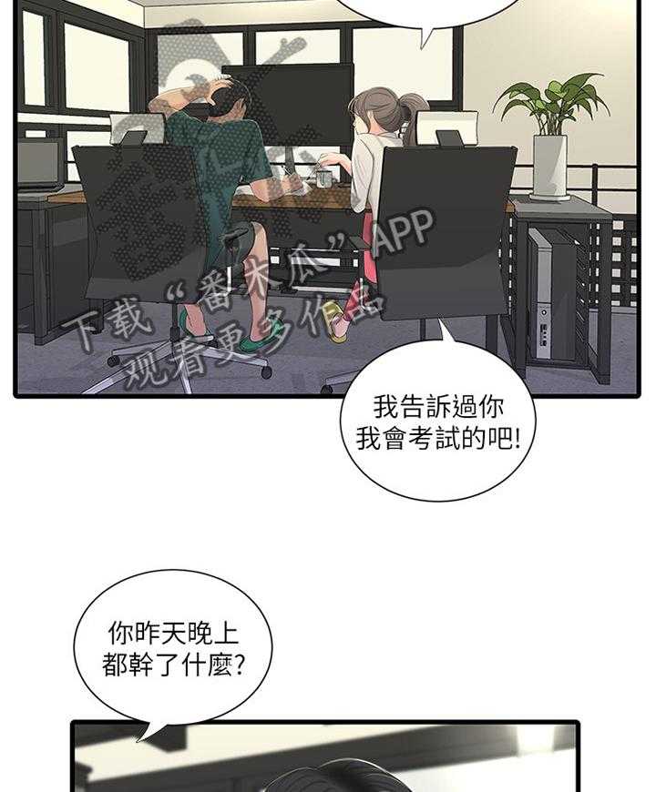 《特别照顾》第51话 51_凉拌冬粉 第5页