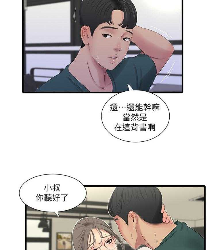 《特别照顾》第51话 51_凉拌冬粉 第6页