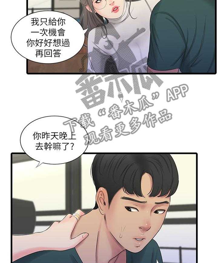 《特别照顾》第51话 51_凉拌冬粉 第7页