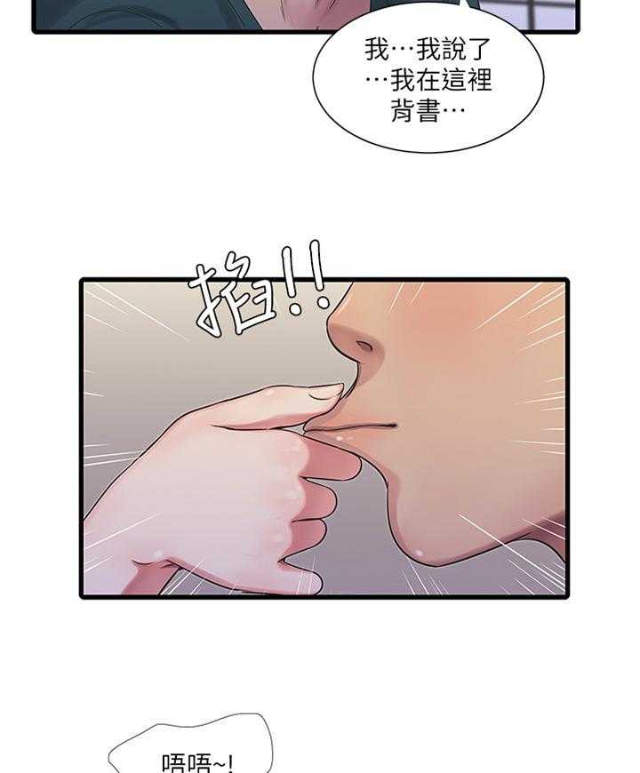 《特别照顾》第51话 51_凉拌冬粉 第8页