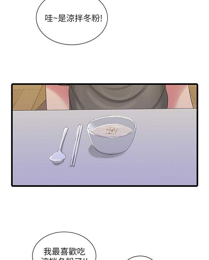 《特别照顾》第52话 52_预习 第14页