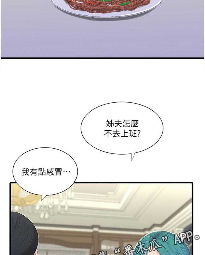 《特别照顾》第52话 52_预习 第16页
