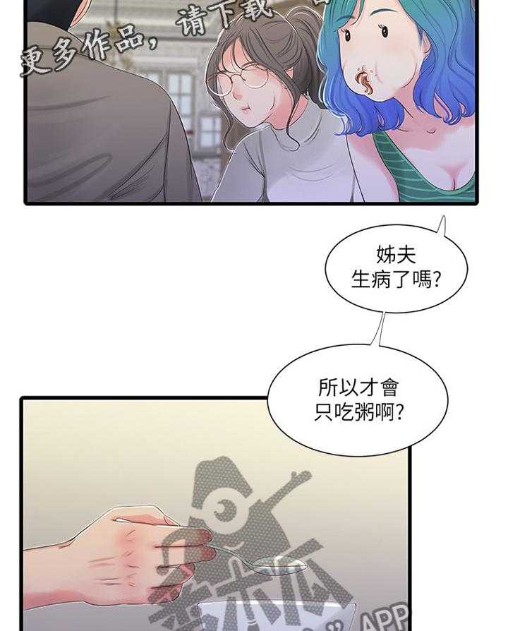 《特别照顾》第52话 52_预习 第17页
