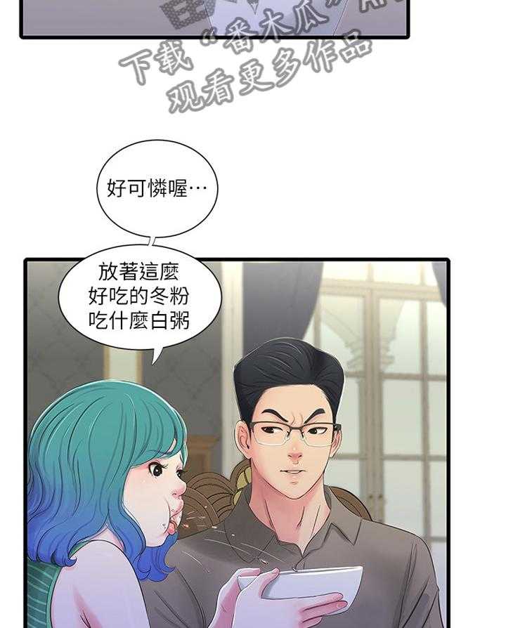 《特别照顾》第52话 52_预习 第18页