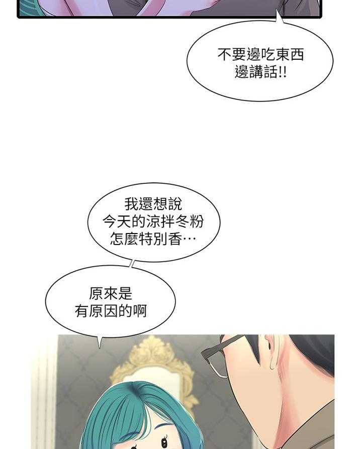《特别照顾》第52话 52_预习 第19页