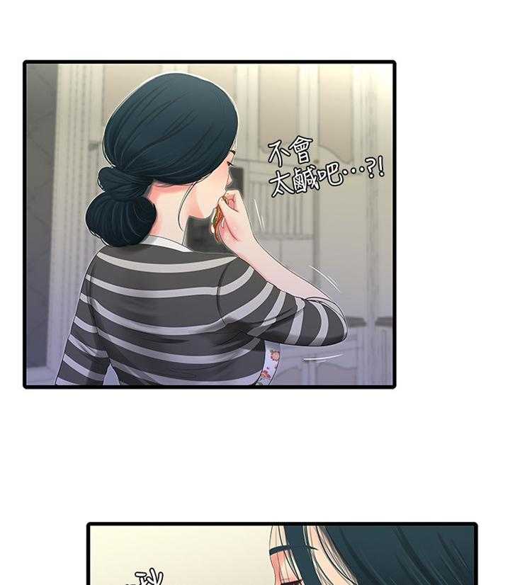 《特别照顾》第52话 52_预习 第1页