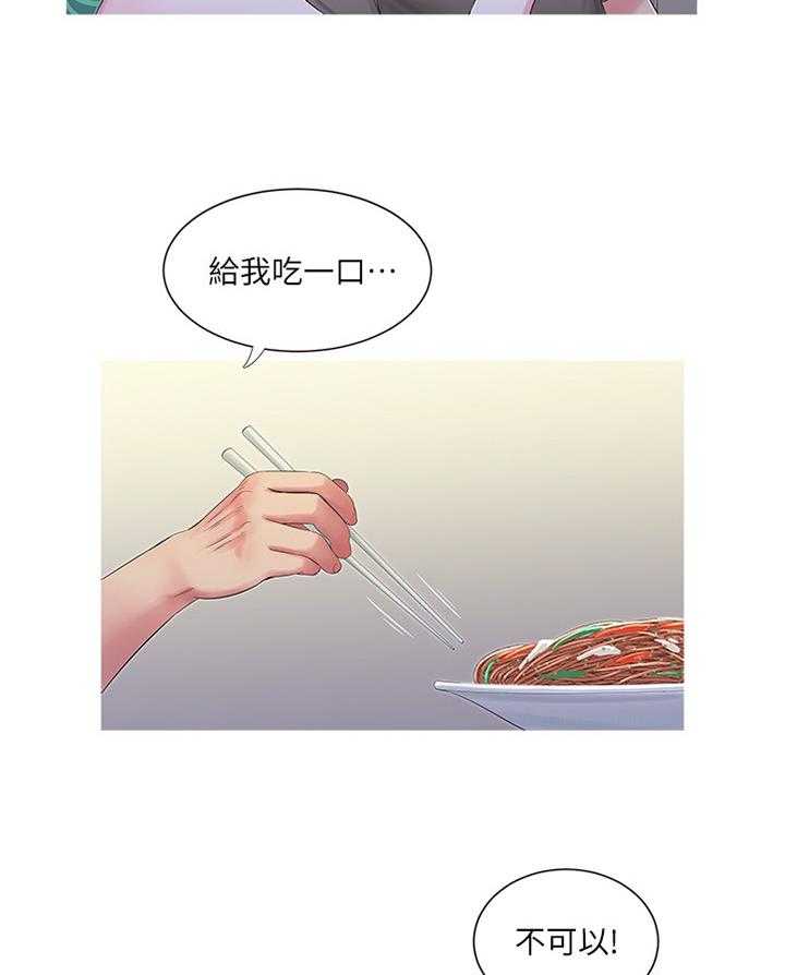 《特别照顾》第52话 52_预习 第21页