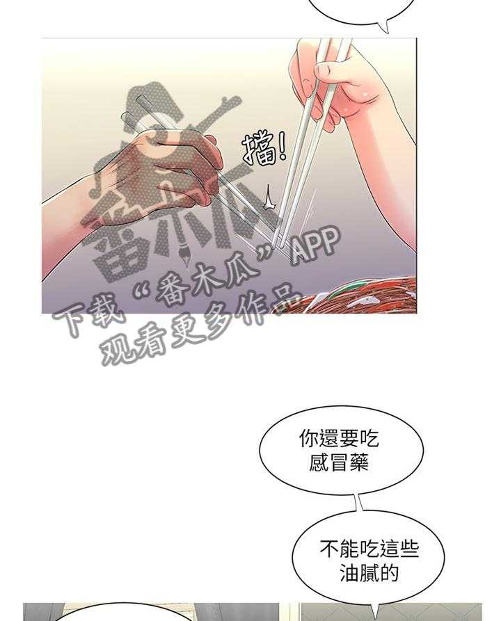 《特别照顾》第52话 52_预习 第22页
