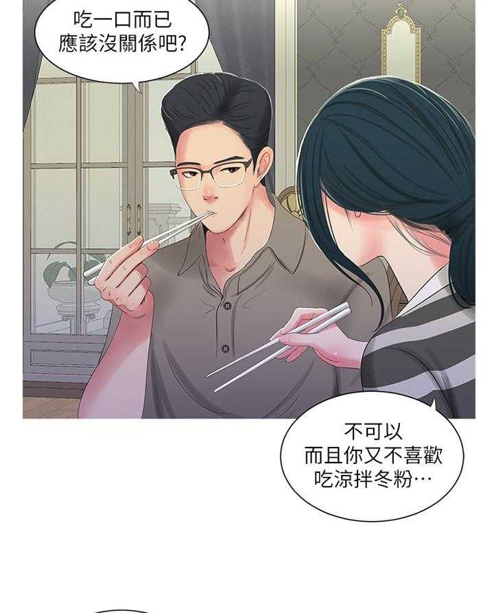 《特别照顾》第52话 52_预习 第23页