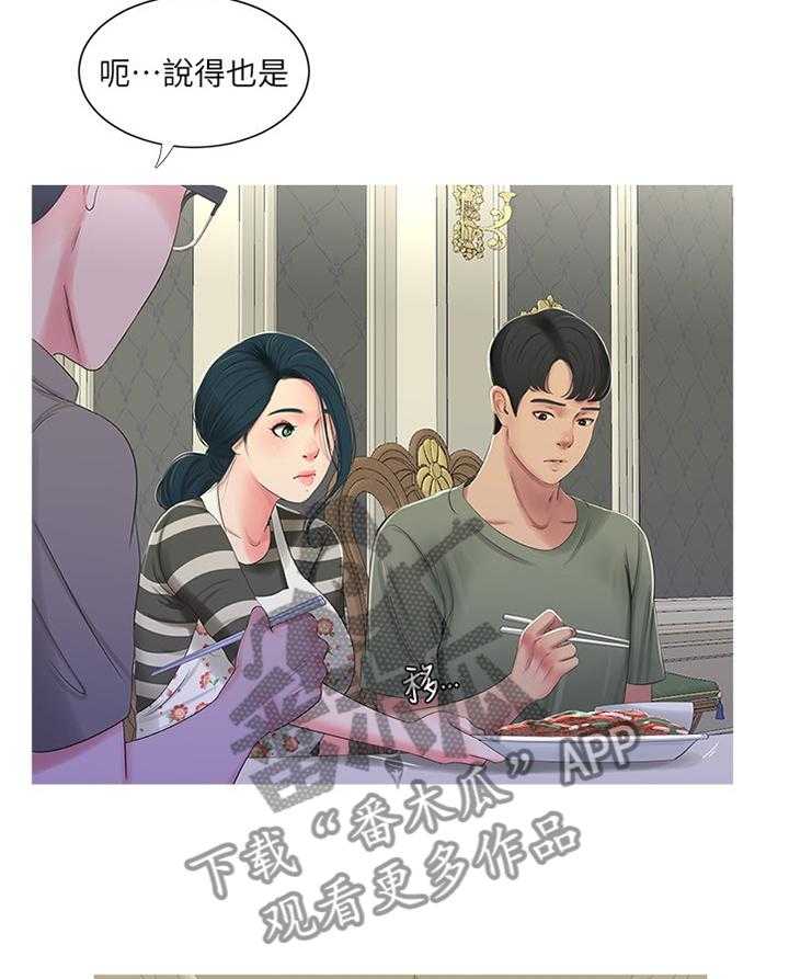 《特别照顾》第52话 52_预习 第24页