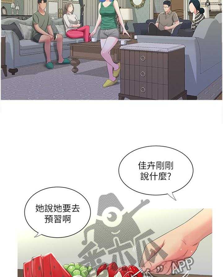 《特别照顾》第52话 52_预习 第26页