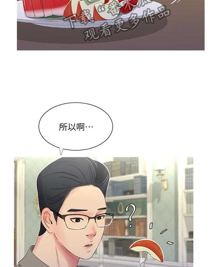 《特别照顾》第52话 52_预习 第27页
