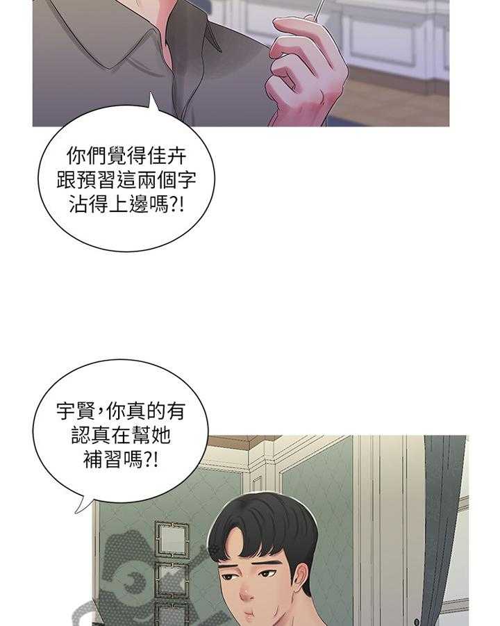 《特别照顾》第52话 52_预习 第28页