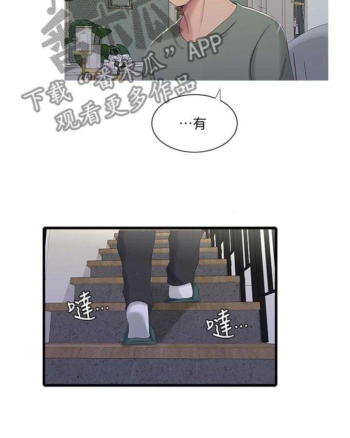 《特别照顾》第52话 52_预习 第29页