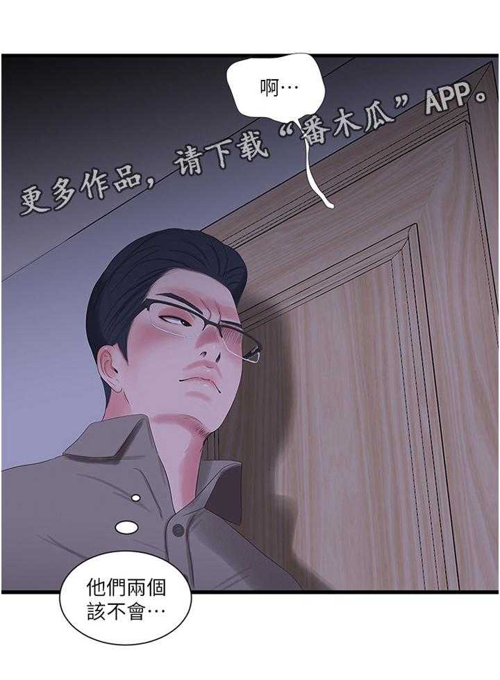 《特别照顾》第52话 52_预习 第30页