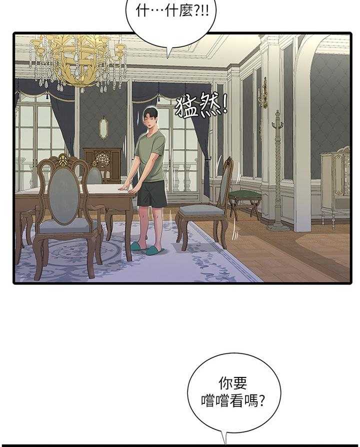 《特别照顾》第52话 52_预习 第6页