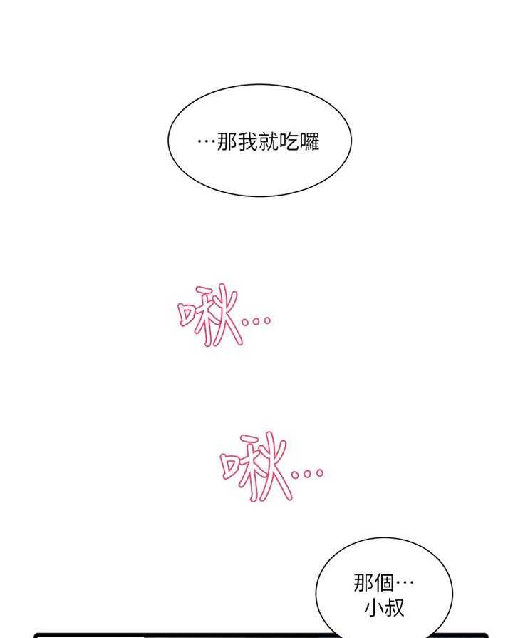 《特别照顾》第52话 52_预习 第9页