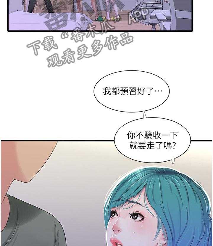 《特别照顾》第53话 53_按我的方法 第16页
