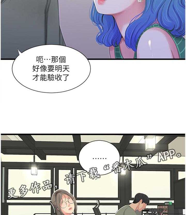 《特别照顾》第53话 53_按我的方法 第17页