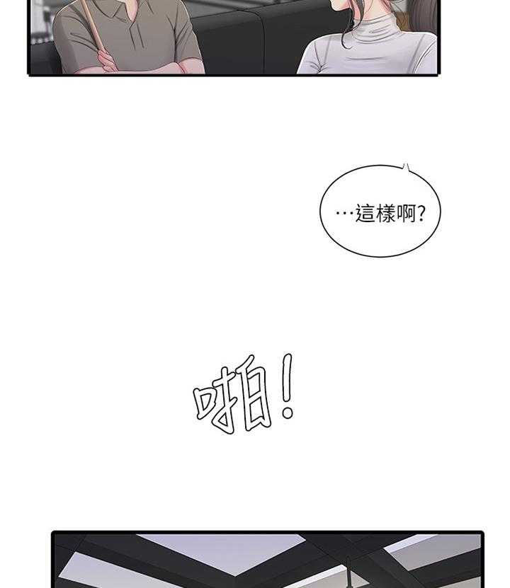 《特别照顾》第53话 53_按我的方法 第19页