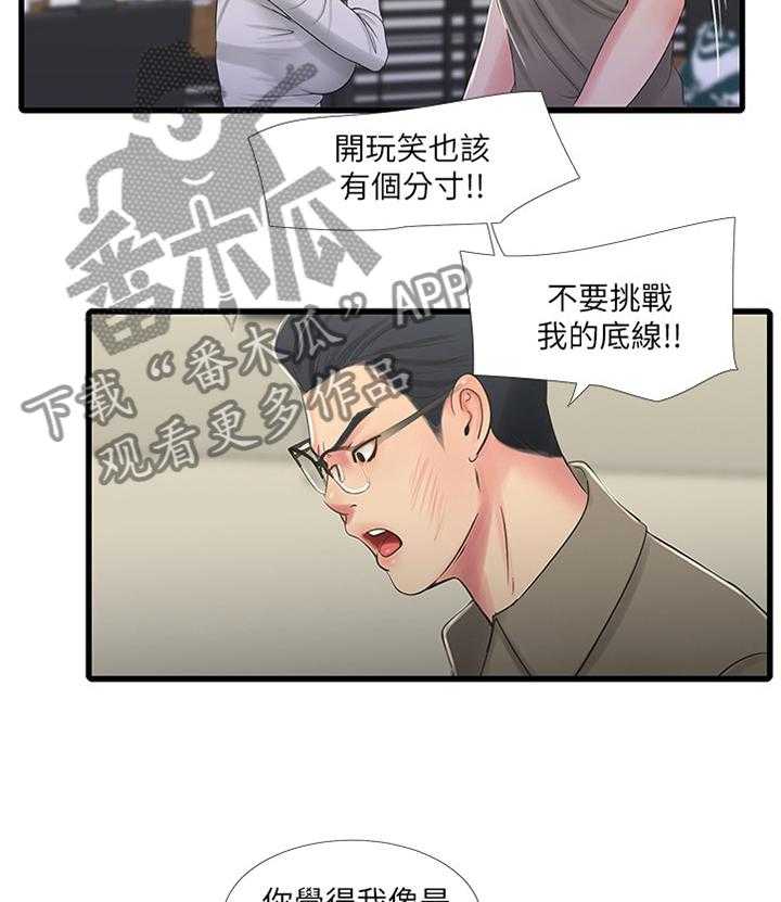 《特别照顾》第53话 53_按我的方法 第26页