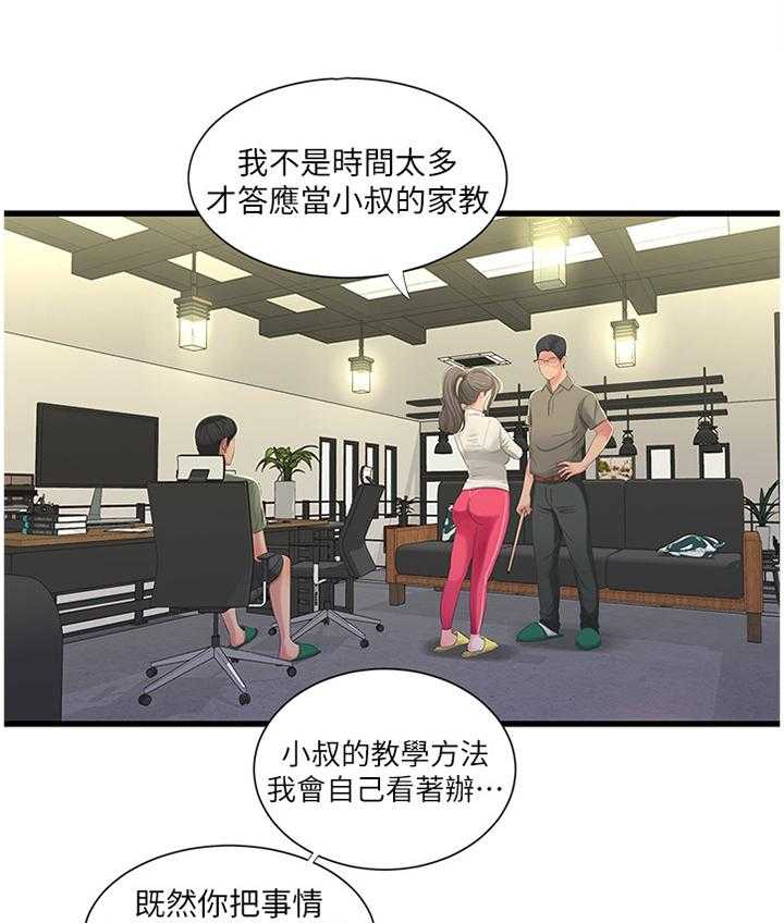 《特别照顾》第53话 53_按我的方法 第28页