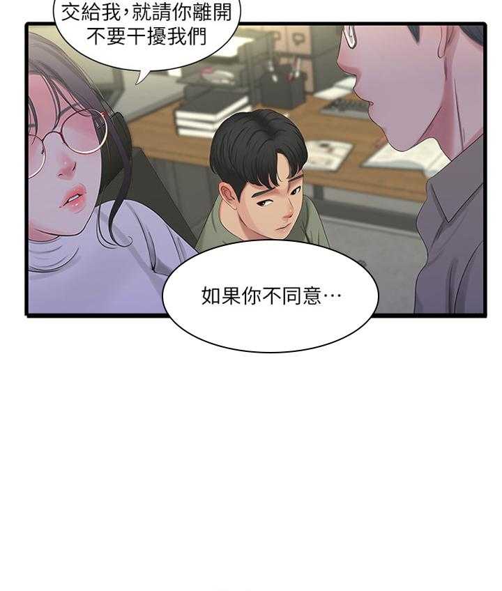 《特别照顾》第53话 53_按我的方法 第29页