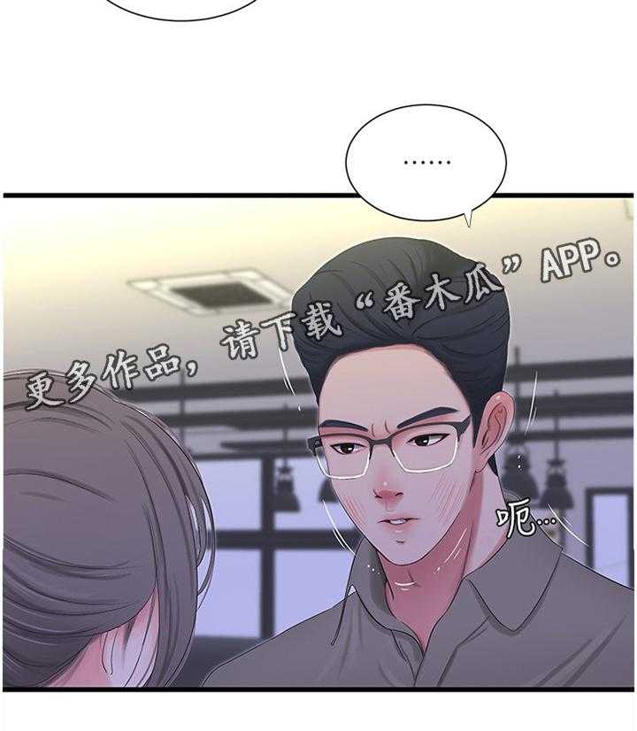 《特别照顾》第53话 53_按我的方法 第31页