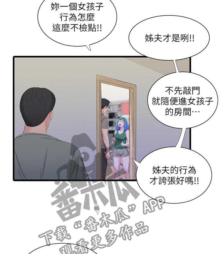 《特别照顾》第53话 53_按我的方法 第8页