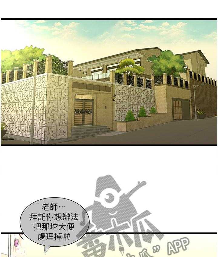 《特别照顾》第54话 54_偷袭 第20页