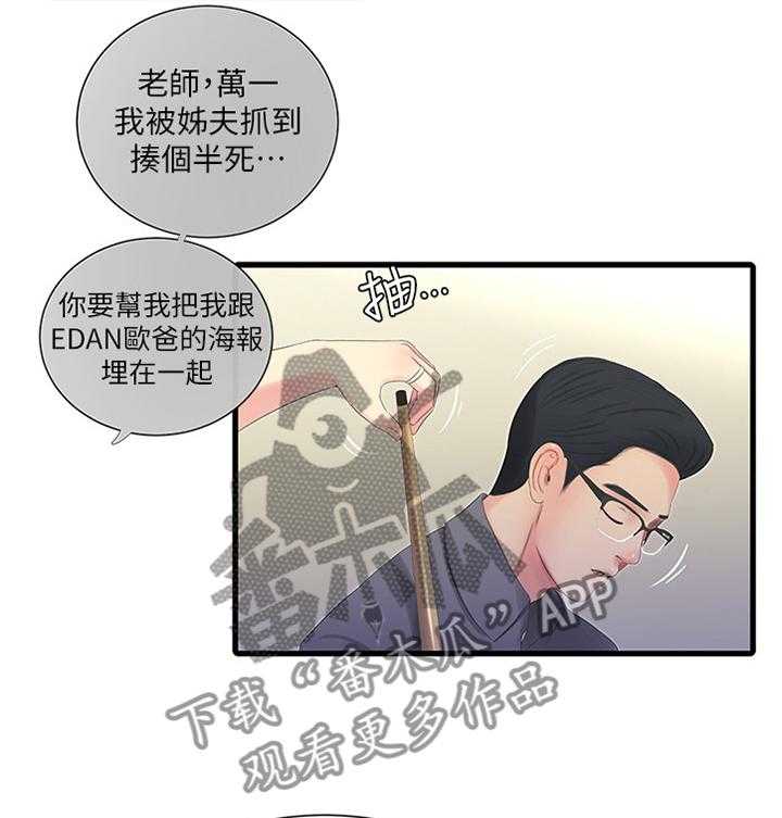 《特别照顾》第54话 54_偷袭 第27页