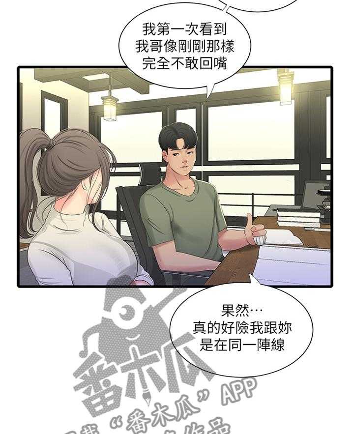 《特别照顾》第54话 54_偷袭 第2页