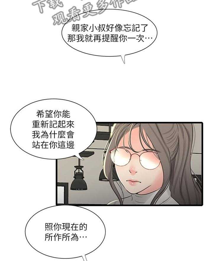 《特别照顾》第54话 54_偷袭 第3页