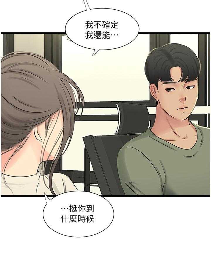 《特别照顾》第54话 54_偷袭 第4页