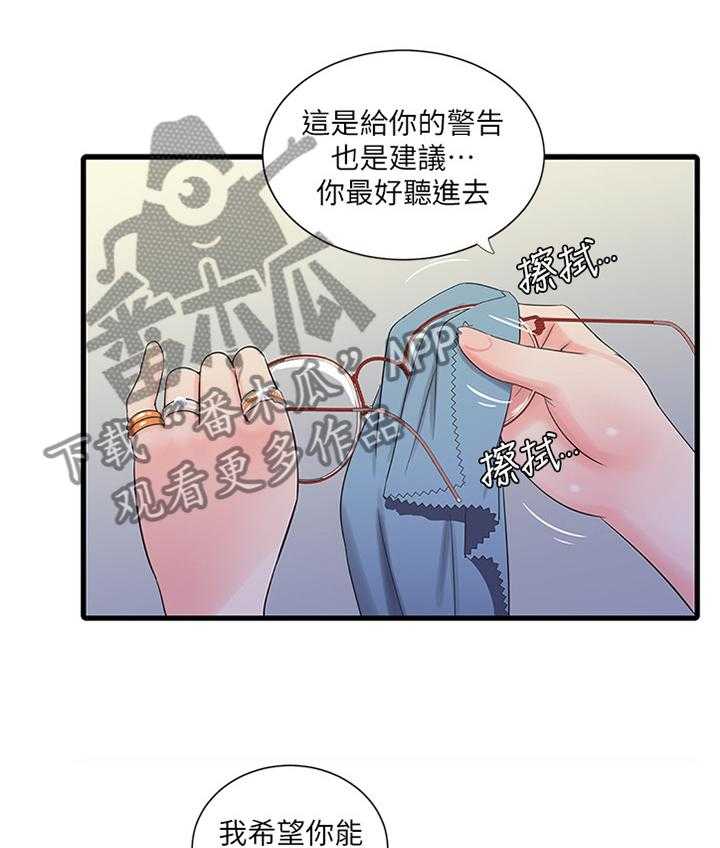 《特别照顾》第54话 54_偷袭 第5页