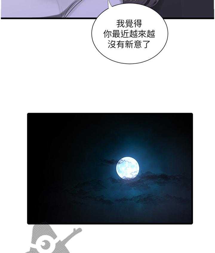 《特别照顾》第54话 54_偷袭 第7页
