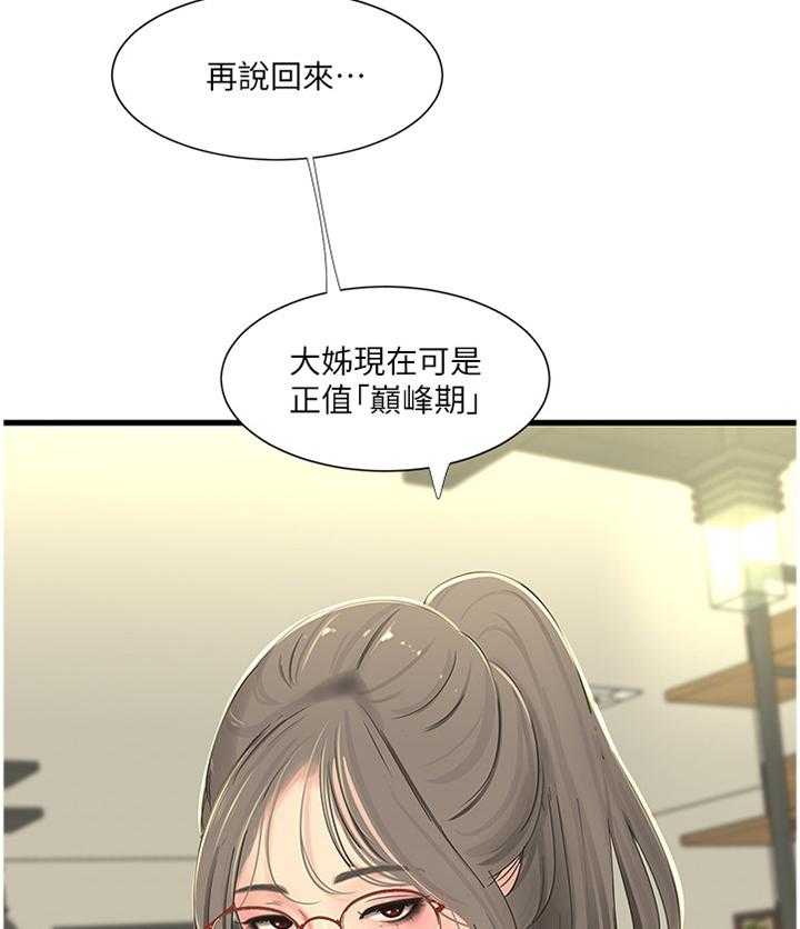 《特别照顾》第57话 57_打扫 第10页