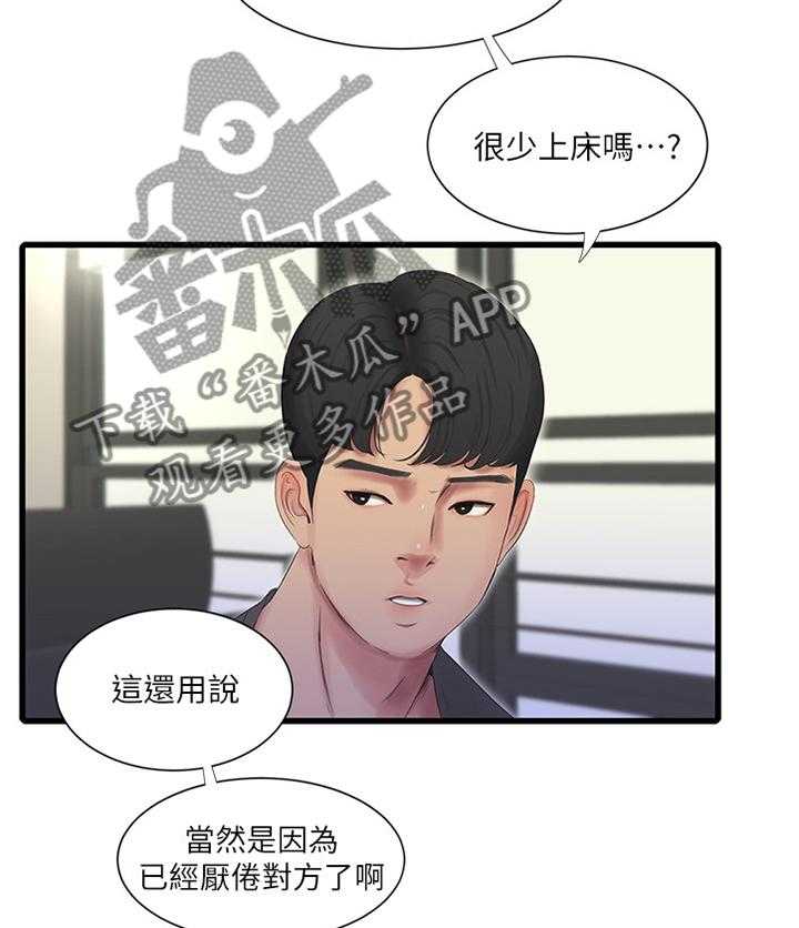 《特别照顾》第57话 57_打扫 第12页