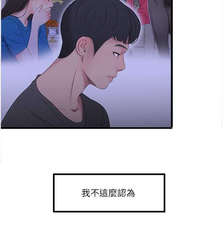 《特别照顾》第57话 57_打扫 第14页